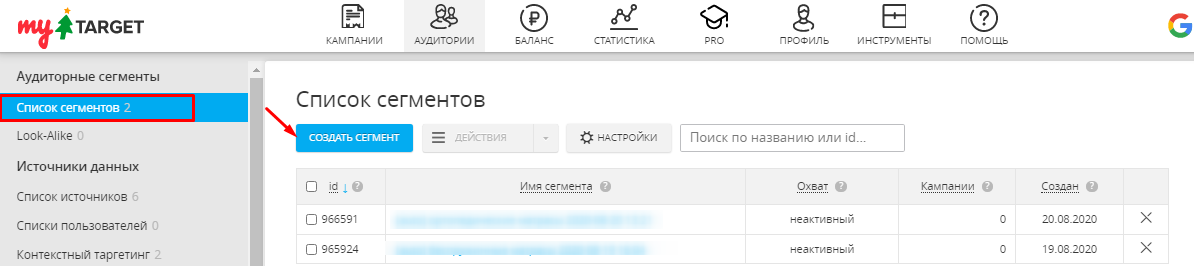 Look-alike аудитории в myTarget
